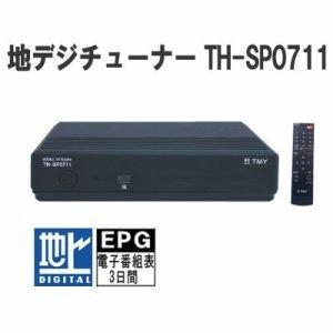 TMY 地デジチューナー TH-SP0711