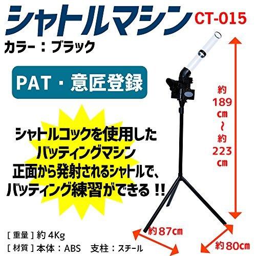 サクライ貿易(SAKURAI) CALFLEX(カルフレックス) 野球 バドミントン シャトルマシン ブラック CT-015BK 