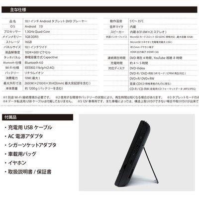 ★動作確認済み Wizz AndroidタブレットDVDプレーヤー DV-PTB1080 【M2626734786】(14630円)