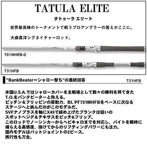 ダイワ(DAIWA) バスロッド タトゥーラ エリート 731HFB 釣り竿 