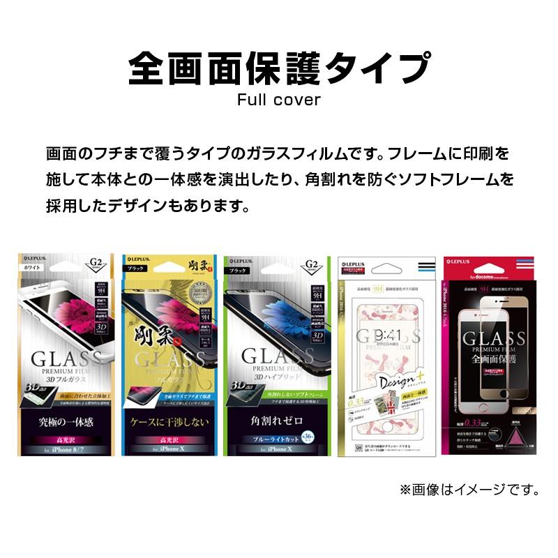 ガラスフィルム 5枚セット 福袋 iPhone 14 Plus 13 Pro Max 13mini iPhone XR Xperia Android ガラスフィルム 液晶保護フィルム スタンダード 全画面保護 LEPLUS｜ms-style｜03