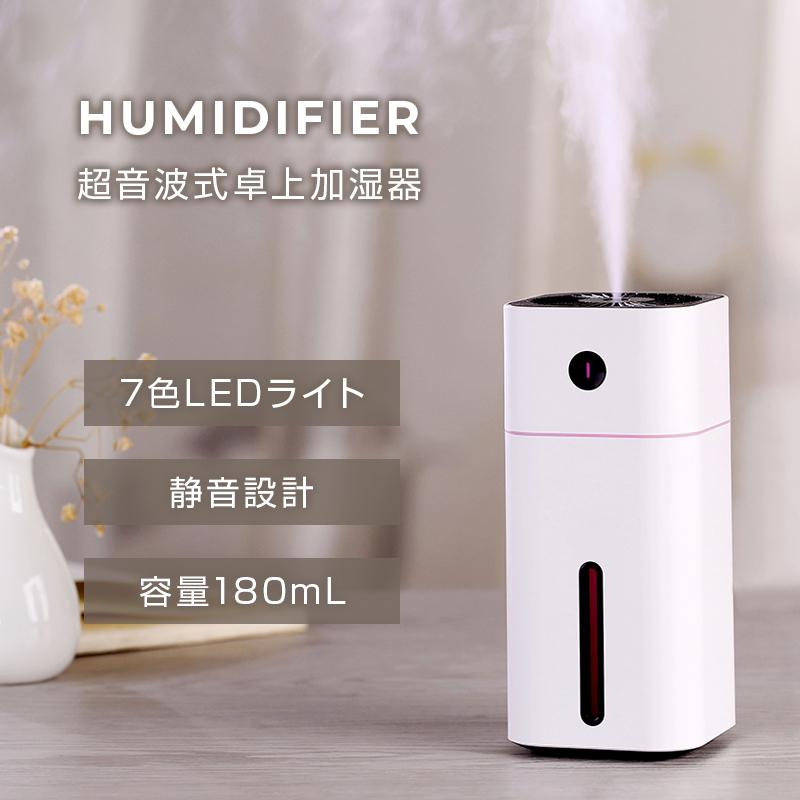 超音波加湿器 卓上 USB加湿器 7色変換LEDライト付き コンパクト 超音波加湿器 卓上 USB加湿器 7色変換LEDライト付き コンパクト