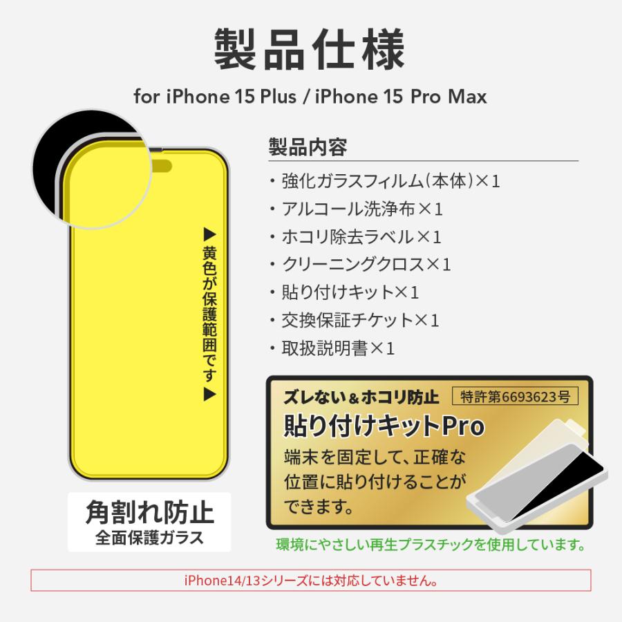 LEPLUS NEXT iPhone 15 Plus/iPhone Pro Max ガラスフィルム 「GLASS