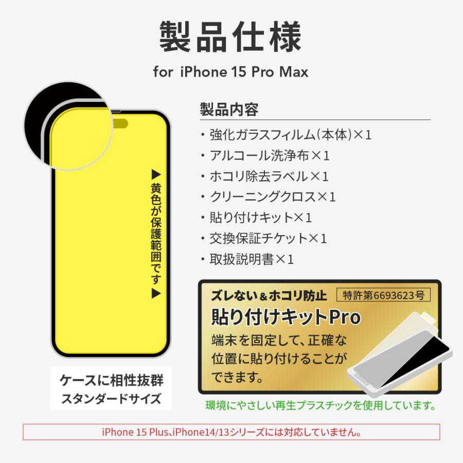 LEPLUS NEXT iPhone 15 Pro Max ガラスフィルム 「GLASS PREMIUM FILM」 覗き見防止180° クリア 強化ガラス 保護 フィルム LN-IL23FGN｜ms-style｜07