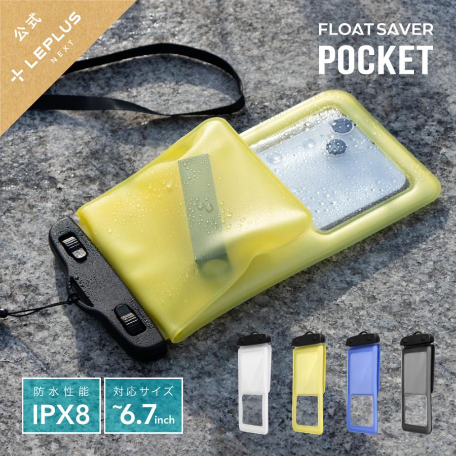LEPLUS NEXT ケース(汎用) 浮く背面ポケット付き防水ケース 「FLOAT