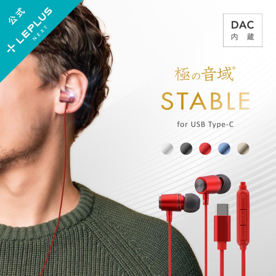 極の音域 LEPLUS NEXT スマートフォン イヤフォン(ボリューム/マイク付