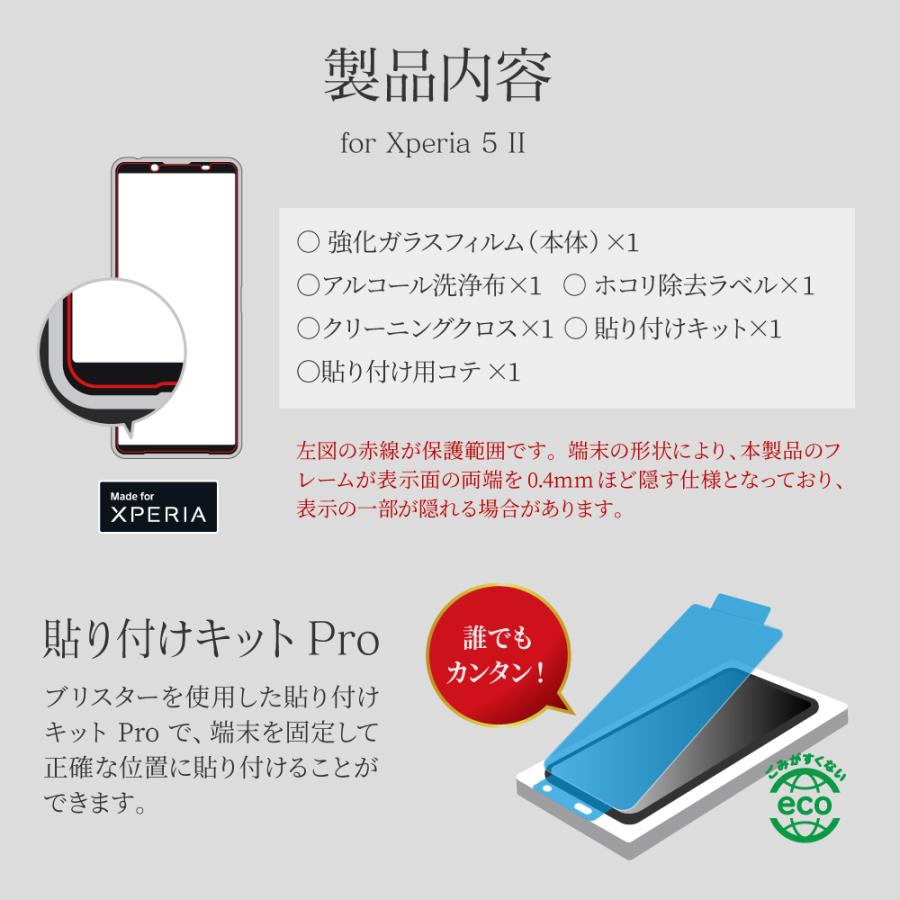 Xperia 5 II ガラスフィルム 液晶保護フィルム GLASS PREMIUM FILM 全 