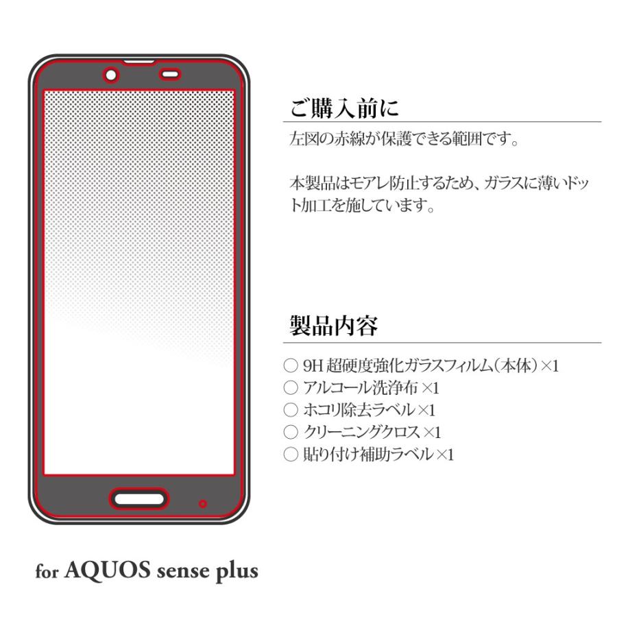 Aquos Sense Plus Android One X4 ガラスフィルム 液晶保護フィルム 全画面保護 高光沢 0 mm Glass Premium Film アクオスセンスプラス Lp Aqsspfgfbk Leplus Select Yahoo 店 通販 Yahoo ショッピング