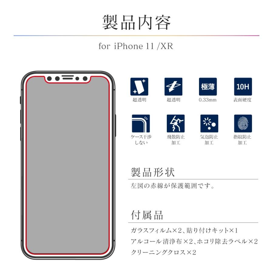 iPhone 11 フィルム iPhone11Pro XS XR AQOUS sense3 lite 2枚セット ガラスフィルム 液晶保護 GLASS PREMIUM FILM スタンダードサイズ 超透明 | LEPLUS | 04