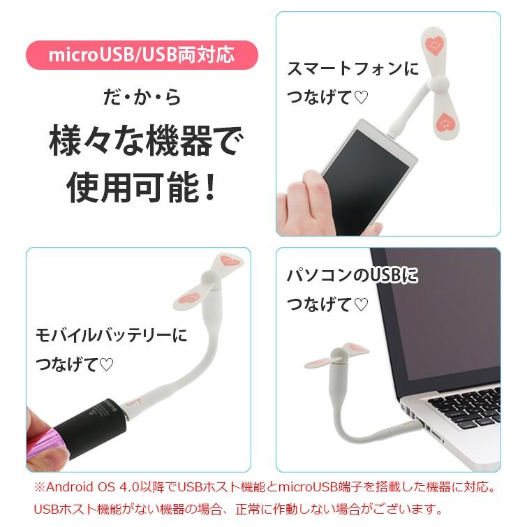 Lucy microUSB USB対応 ミニ扇風機 にこにこハート扇風機 ポータブル