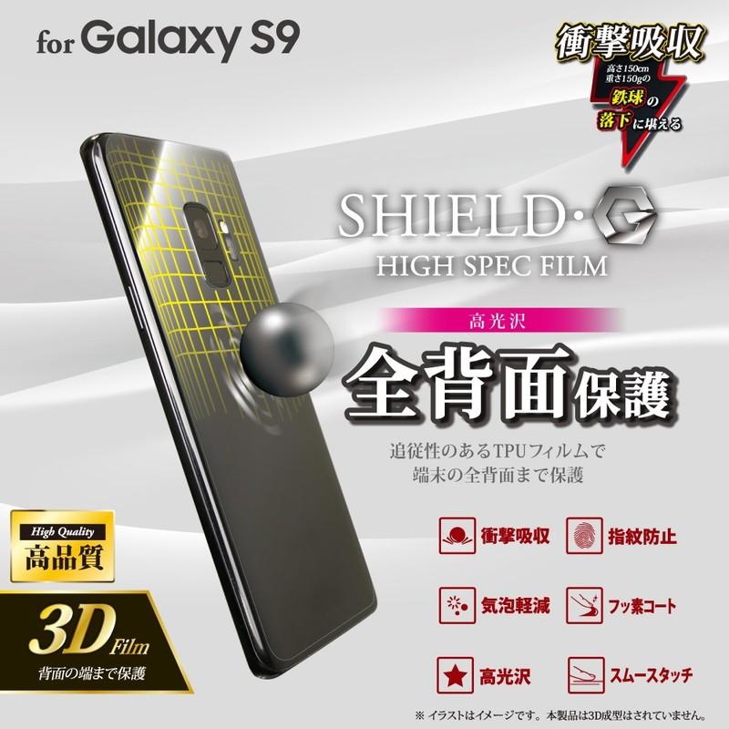 Galaxy S9 Sc 02k Scv38 背面保護フィルム Shield G High Spec Film 全背面3d Film 光沢 衝撃吸収 背面 ギャラクシーs9 プレゼント ギフト Lp Gs9flgflh Leplus Select Yahoo 店 通販 Yahoo ショッピング