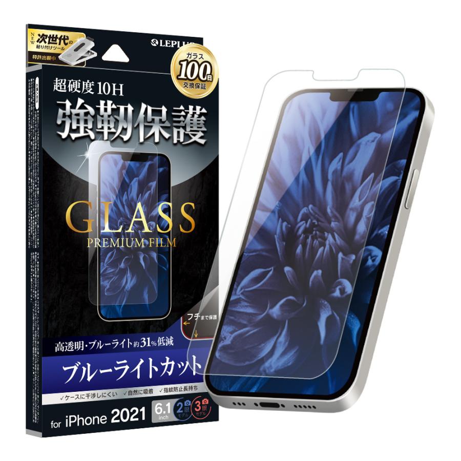 iPhone 13 | Pro ガラスフィルム 液晶保護フィルム GLASS PREMIUM FILM