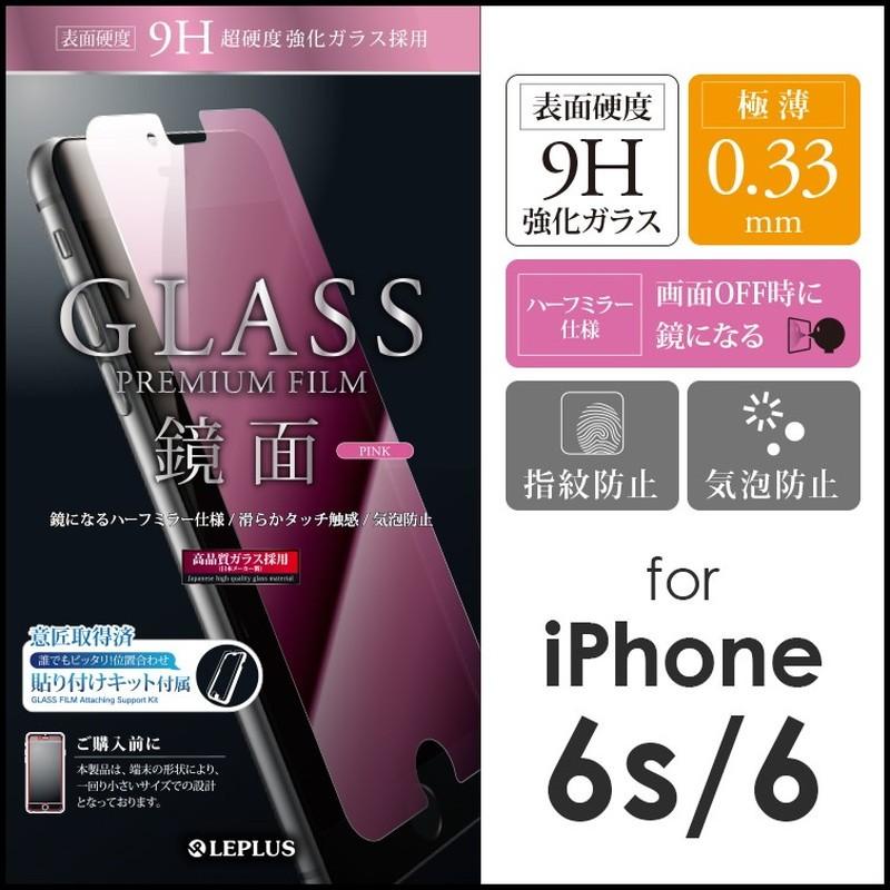 Iphone 6 保護フィルム ガラス ミラーピンク 貼り付けキット付属 プレゼント ギフト Lp Ip64fglpk Leplus Select Yahoo 店 通販 Yahoo ショッピング