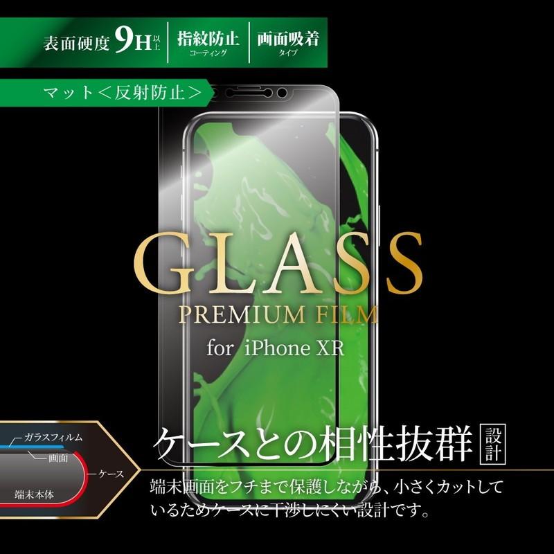iPhone XR ガラスフィルム GLASS PREMIUM FILM 平面オールガラス マット・反射防止 0.33ｍｍ プレゼント ギフト｜ms-style