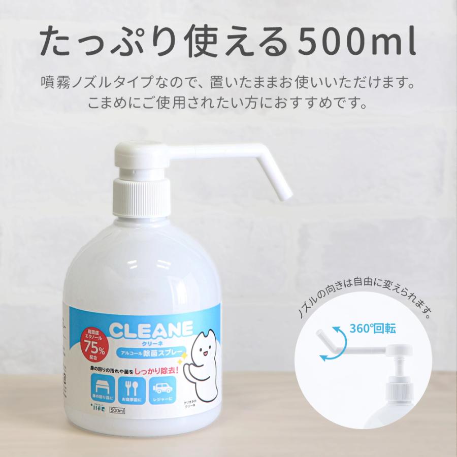 アルコール除菌スプレー 高濃度エタノール75％ 噴霧ノズルタイプ 500ml ＋Life プラスライフ 衛生用品｜ms-style｜03