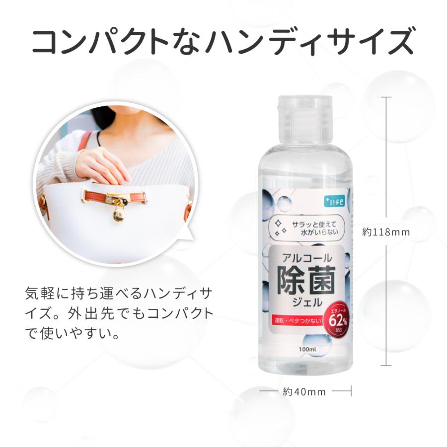 除菌ジェル 100ml 携帯 アルコールジェル コンパクト ミニサイズ ハンディーボトル ＋Life プラスライフ 衛生用品｜ms-style｜04