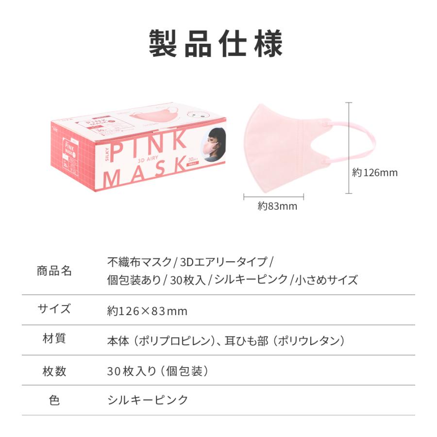 マスク 30枚入り 箱 不織布マスク 3dエアリータイプ 立体設計 個包装あり 小さめサイズ シルキーピンク 花粉 細菌 ホコリ フィルター ボックス 三層構造 Pl Fm03spks30es Leplus Select Yahoo 店 通販 Yahoo ショッピング