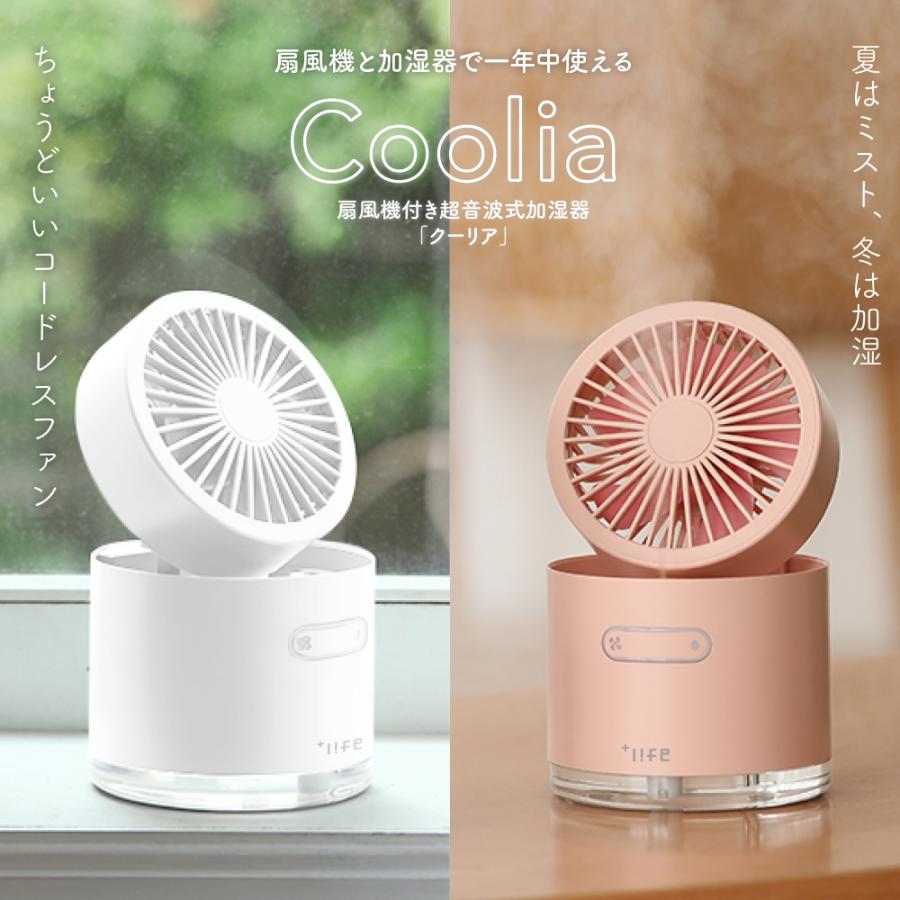 ミニ加湿器 卓上 扇風機付き 加湿器 超音波式加湿器 Coolia クーリア