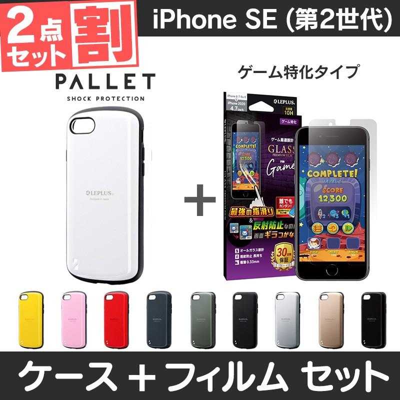 iPhone SE2 ケース 耐衝撃 ＋ フィルム ゲーム特化 2点セット おしゃれ 