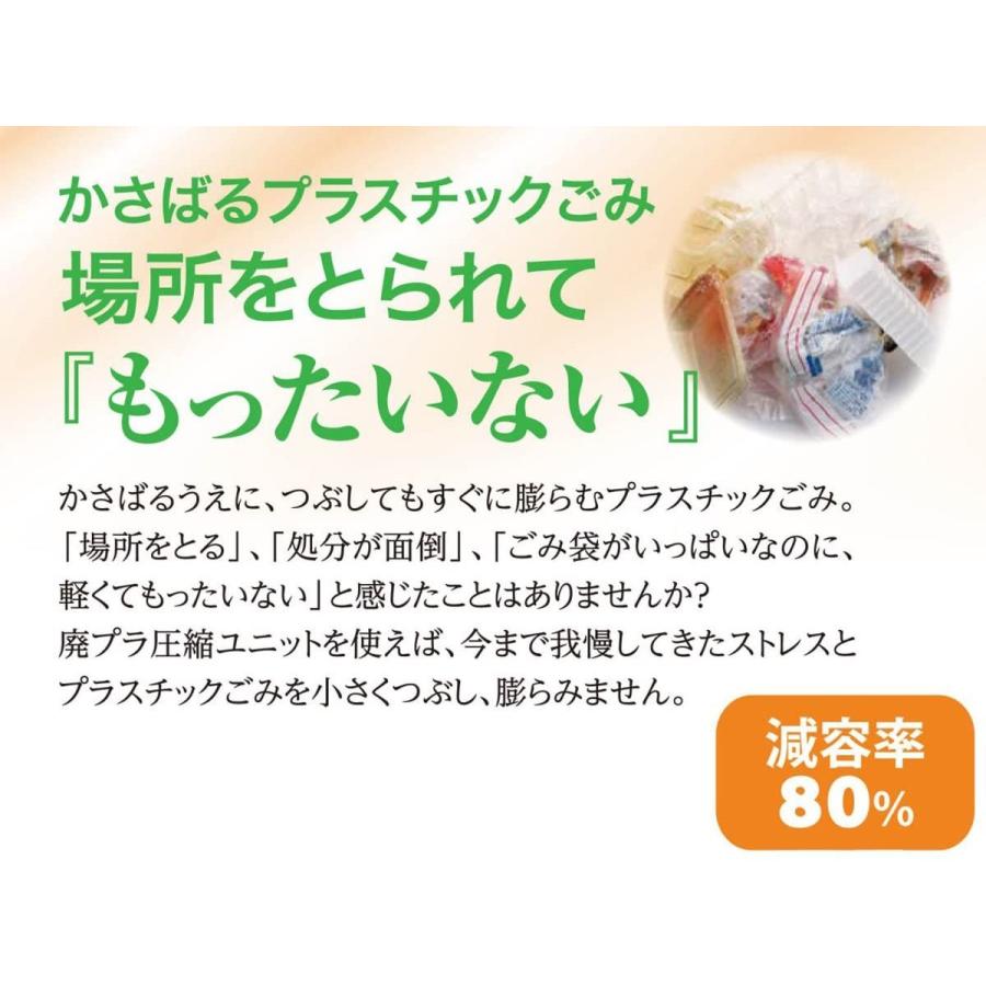 島産業 パリパリキューブ(PPC-01)専用 廃プラ圧縮ユニット プラプラ PPC-01-PP1|ms480505|07
