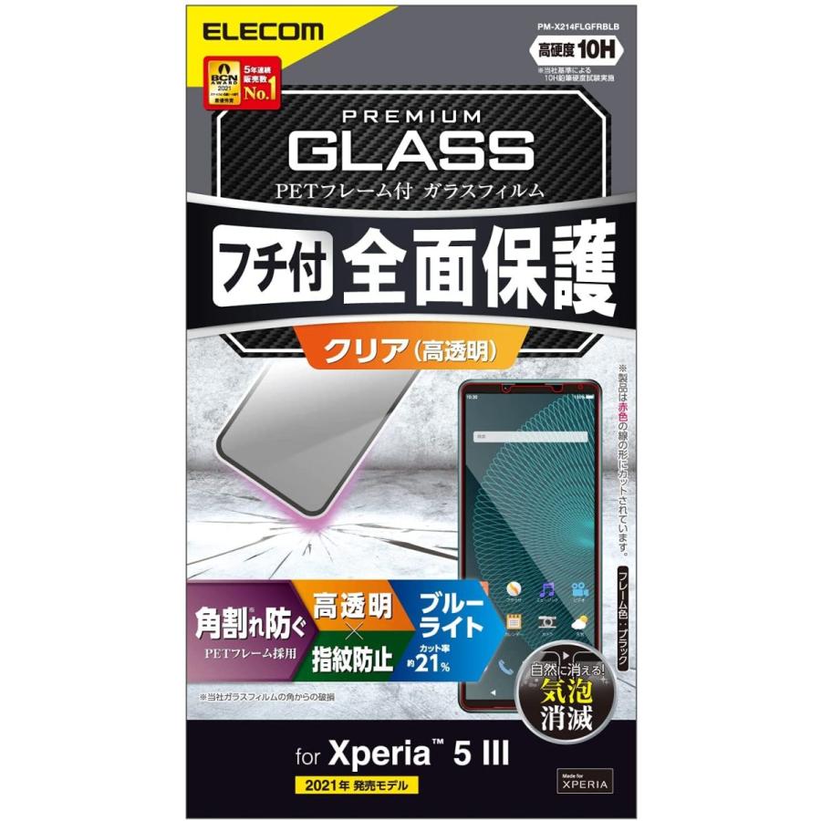オリジナル エレコム Xperia 5 Iii ガラスフィルム 画面保護 フルカバー フレーム付き ブルーライトカット ブラック Pm X214flgfrblb スマホ液晶保護フィルム Www We Job Com