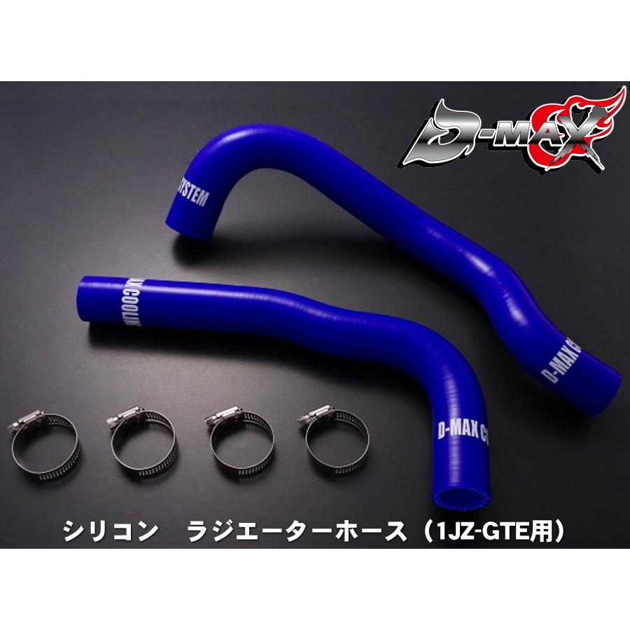 お買い得品 D-MAX シリコンラジエーターホースセット チェイサー JZX100 H8.9〜 1JZ-GTE ラジエターホースセットNB用アッパーロア マツダロードスター