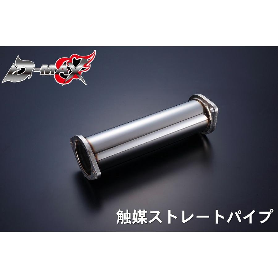 ディーマックス D-MAX 触媒ストレートパイプ 180SX S13 S14 S15 ディーマックス D-MAX 触媒ストレートパイプ 180SX S13 S14 S15