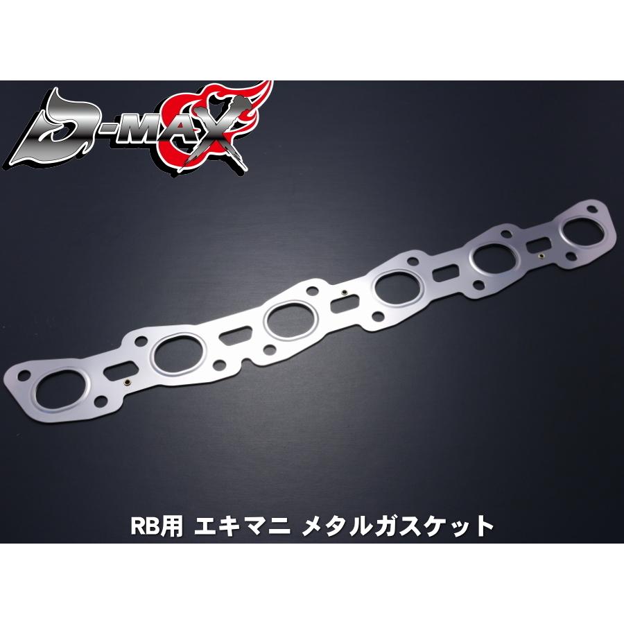 ディーマックス D-MAX RB用 エキマニ メタルガスケット : エムズ