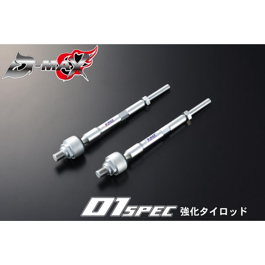 s14・s15シルビアD-MAX強化タイロッド