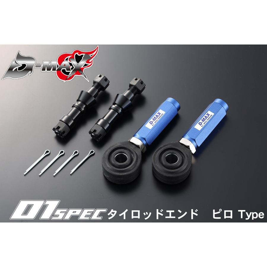 ディーマックス D-MAX D1 SPEC タイロッドエンド ピロ Type : エムズ