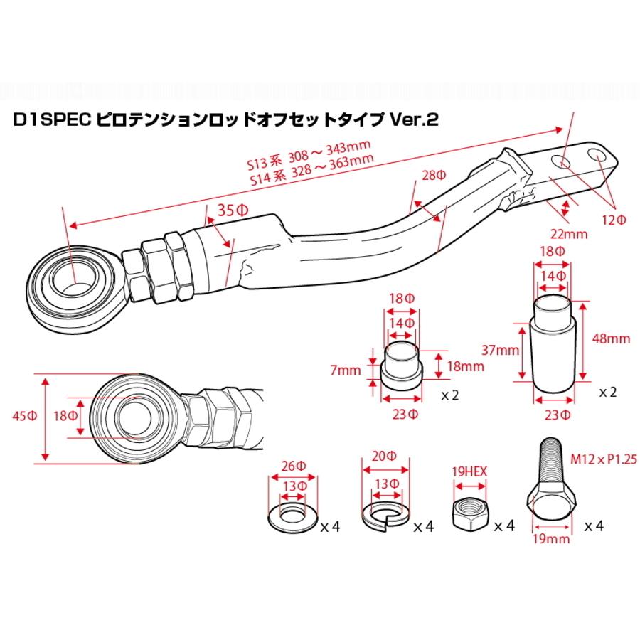 D-MAX  D1 SPEC ピロテンションロッド オフセットtype Ver2の画像