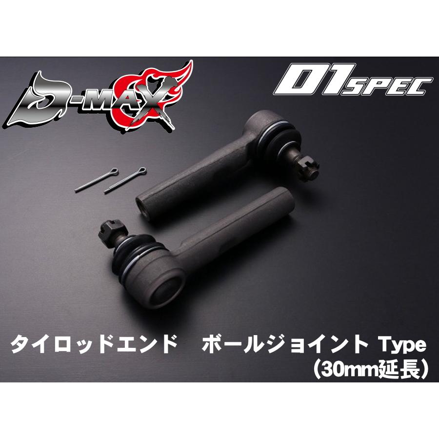 D-MAX 　D1 SPEC　タイロッドエンド　ボールジョイント Type(30mm延長）｜msauo-store