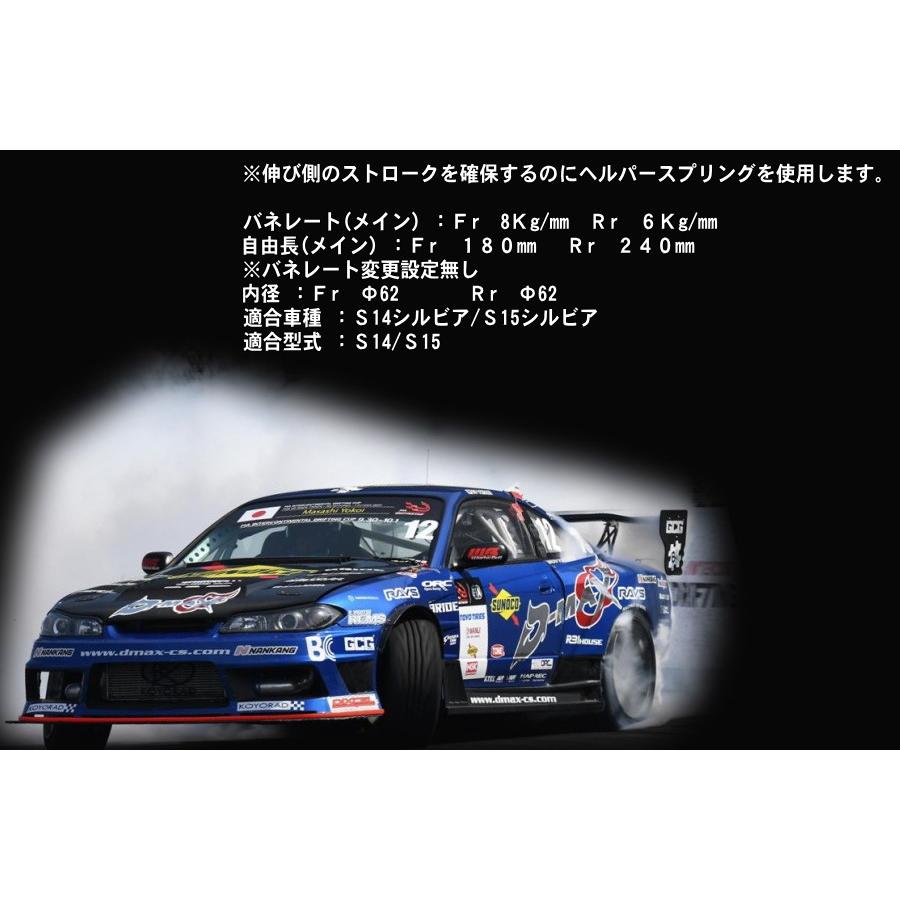 D MAX ドリフトスペック サスペンションキット車高調 S S シルビア