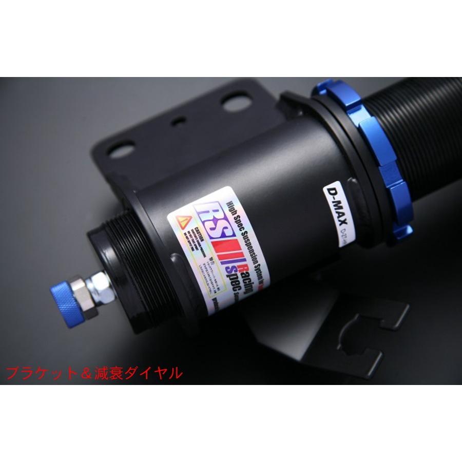 ディーマックス D-MAX レーシングスペック サスペンションキット車高調