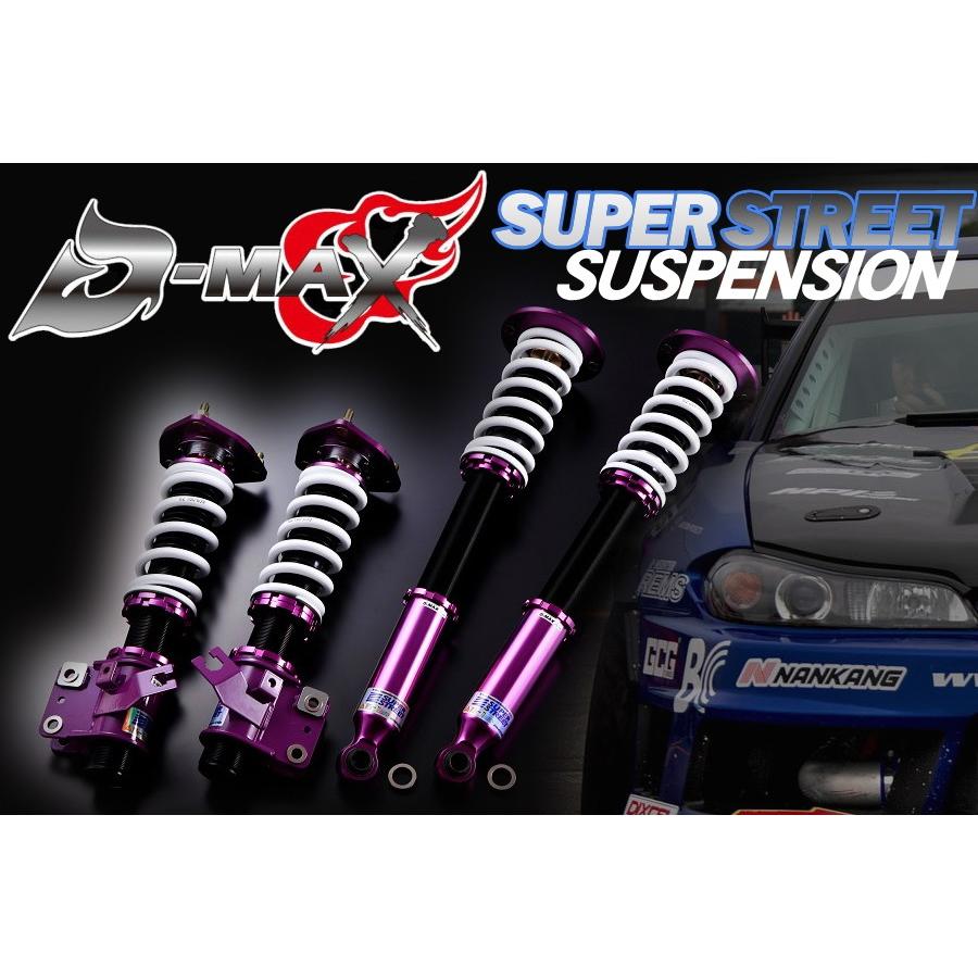 ディーマックス D-MAX スーパーストリート サスペンションキット ディーマックス D-MAX スーパーストリート サスペンションキット