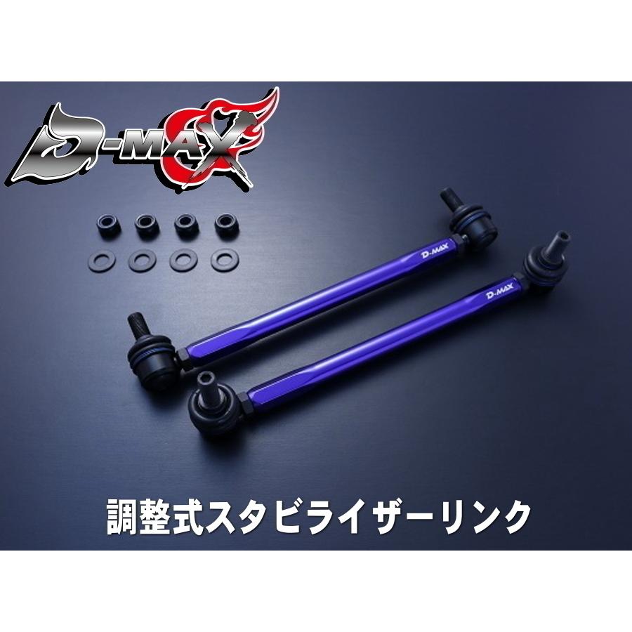 D-MAX 調整式スタビライザーリンク ・ウィッシュ【ZGE25G・ZGE25W
