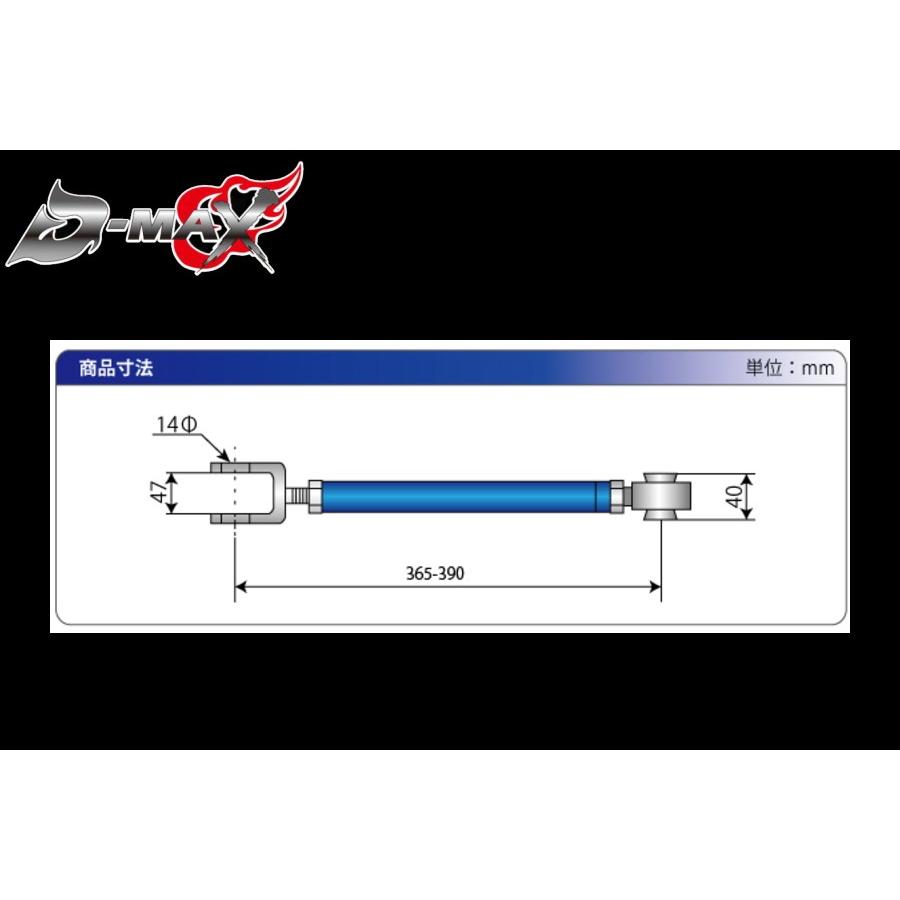 ディーマックス D-MAX D1 SPEC リアピロテンションロッド JZX90