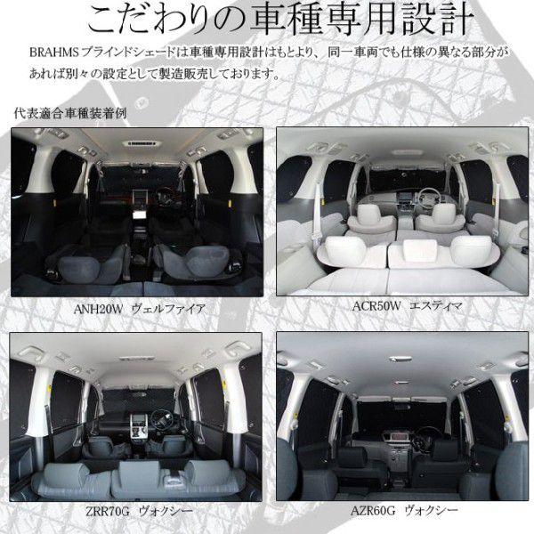 BRAHMS】ブラインドシェード エリシオン【RR1/RR2】車中泊・盗難防止