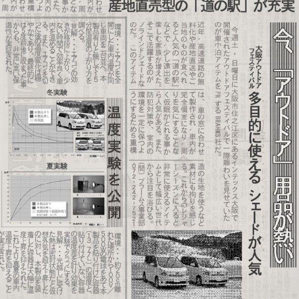 BRAHMS】ブラインドシェード ジムニー【JB23W】車中泊・盗難防止・燃費