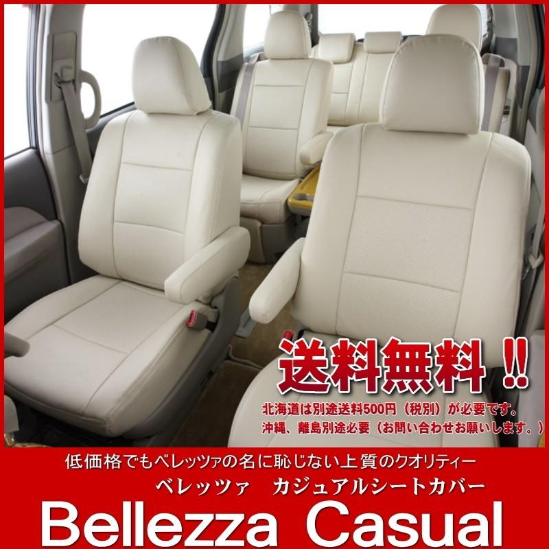 【Bellezza　ベレッツァ 　カジュアルシートカバー】　ヴォクシーハイブリッド【ZWR80】