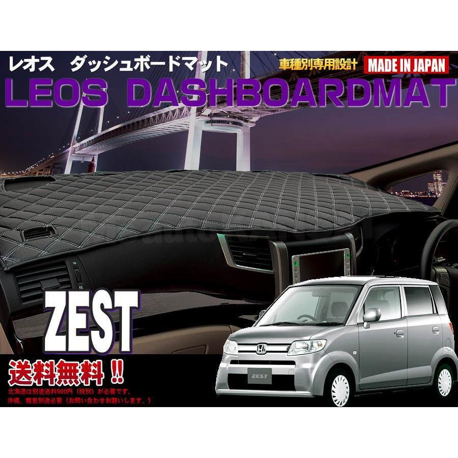 ゼスト・ゼストスパーク【JE1/2】【レオス】ダッシュボードマット 