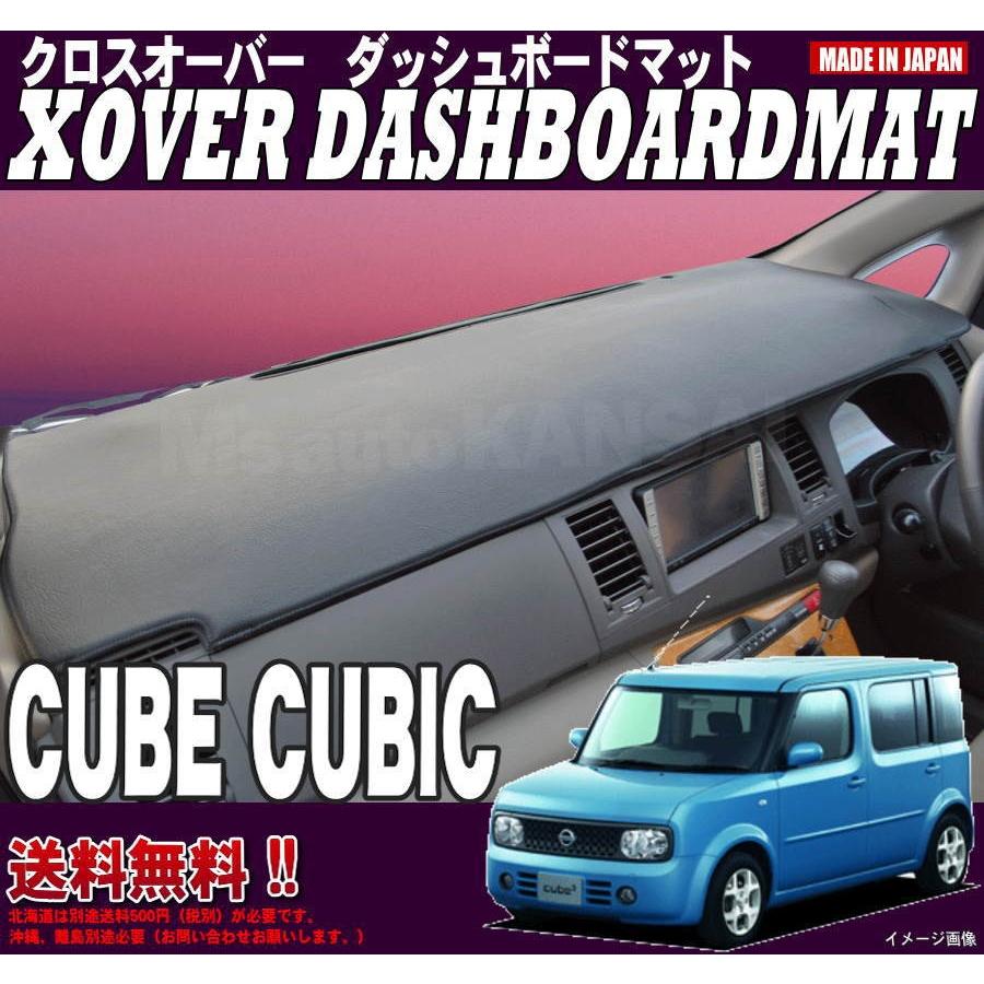 無料長期保証 送料無料 クロスオーバー ダッシュボードマット キューブキュービック Z11 New限定品 Skelfence Com Au