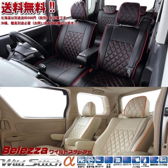 Bellezza ベレッツァ ワイルドステッチa シートカバー ハイゼットカーゴ S321v S331v 11 Wsa D794 エムズオートカンサイ ヤフー店 通販 Yahoo ショッピング