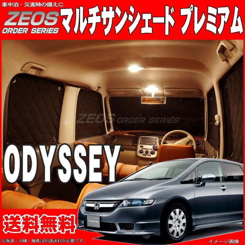 送料無料 Zeosマルチサンシェードプレミアム オデッセイ Rb1 Rb2 10枚セット車中泊 盗難防止 燃費節約 11 Zas H002 エムズオートカンサイ ヤフー店 通販 Yahoo ショッピング