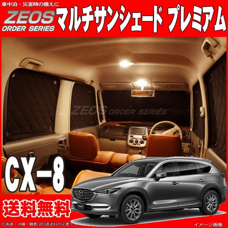 送料無料 Zeos マルチサンシェード プレミアム Cx 8 Kg2p 8枚セット 車中泊 盗難防止 燃費節約 11 Zas Mz007 エムズオートカンサイ ヤフー店 通販 Yahoo ショッピング