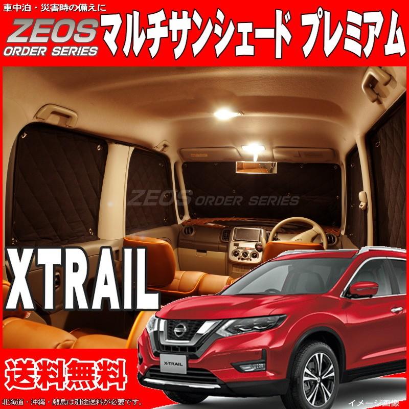 送料無料 Zeosマルチサンシェード プレミアム エクストレイル T32 8枚セット 車中泊 盗難防止 燃費節約 11 Zas N015 エムズオートカンサイ ヤフー店 通販 Yahoo ショッピング