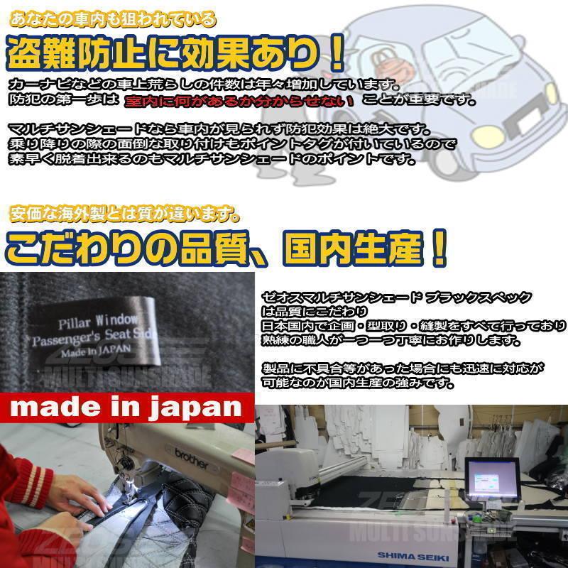 zeosマルチサンシェード・ブラックスペック パジェロロングボディ