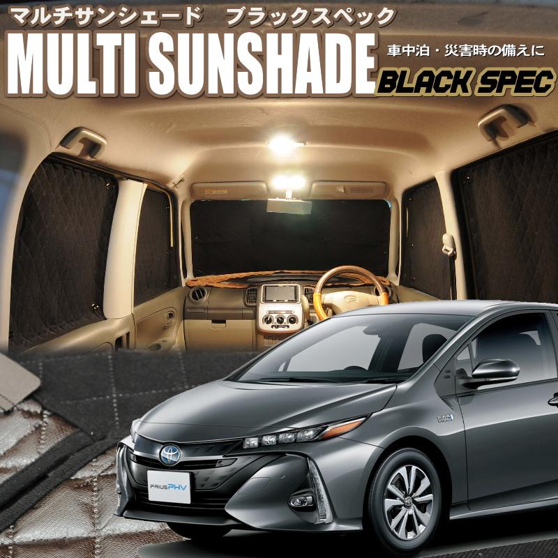国内最安値 Zeosマルチサンシェード ブラックスペック プリウスphv Zvw52 7枚セット 最も優遇 Artmedia Ba