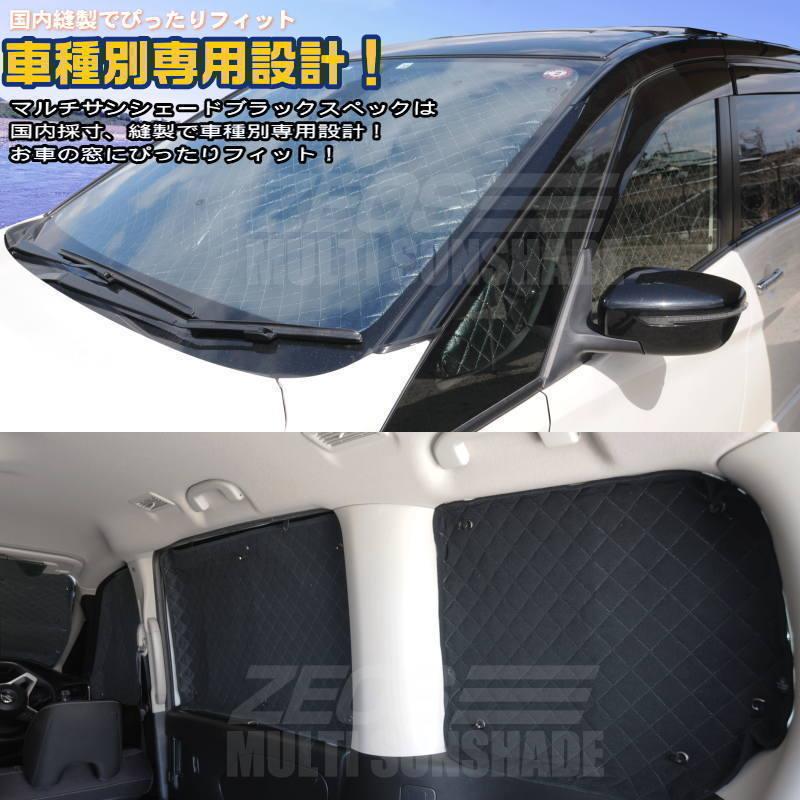 zeosマルチサンシェード ブラックスペック ランドクルーザープラド