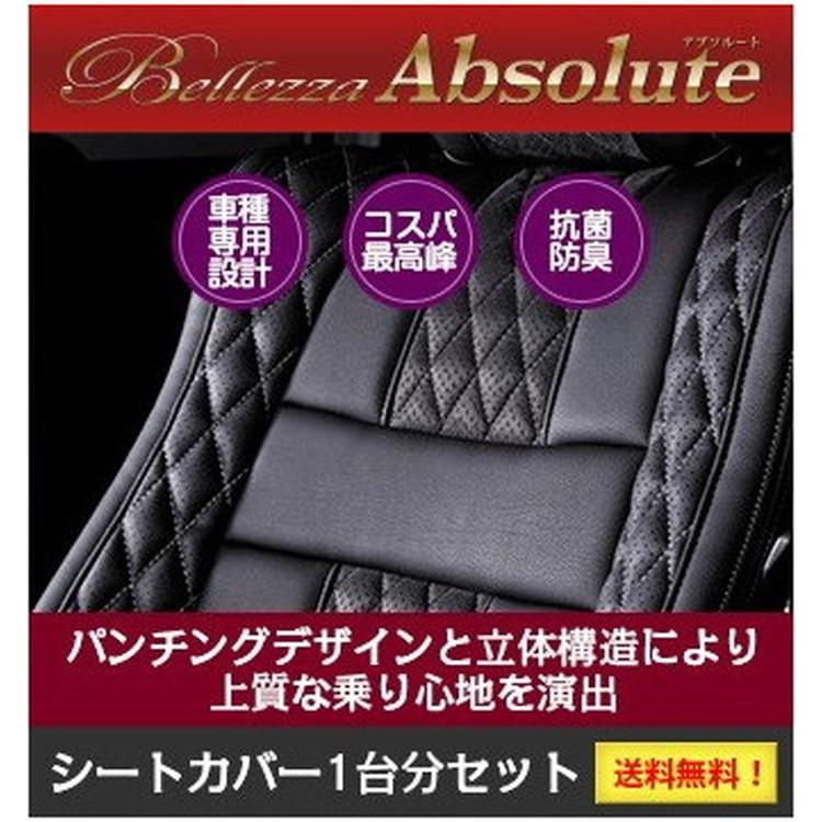 超目玉 エルグランド H16 8 H18 12 E51 ベレッツァアブソルート シートカバー 日本全国送料無料 Www Doctor Plan Com